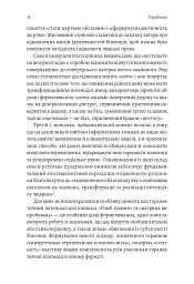 У чужому домі. Травма вимушеного переміщення. Шлях до розуміння і одужання - мініатюра 8