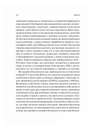 Тривожне покоління - Джонатан Гайдт - мініатюра 7