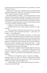 Благословен, хто йде. Кн.4-5 - Леся Романчук - мініатюра 3