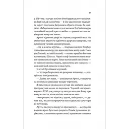 Любити Привида - Тіна Перон - мініатюра 5