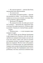 Сніданок у "Тіффані" - Трумен Капоте - миниатюра 12