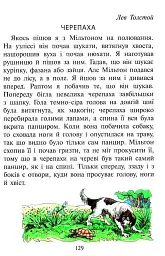 Читанка. Перші кроки. 1 клас - мініатюра 9