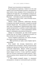 По сліду Джека-Різника. Книга 1: По сліду Джека-Різника - Керрі Маніскалко - мініатюра 11