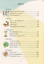 Я досліджую світ. Підручник. 1 клас. Частина 2 - мініатюра 3