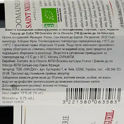 Вино Domaine de la Closerie St Nicolas de Bourgueil AOP Bio 2022, червоне, сухе, 0.75 л - мініатюра 3