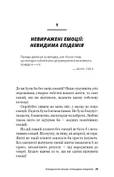 Код емоцій. Як звільнитися від емоційних блоків - Бредлі Нельсон - мініатюра 6