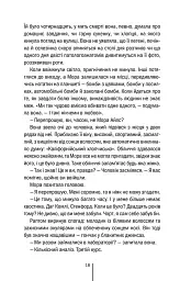Убивчий холод. Книга 8 - Тесс Ґеррітсен - миниатюра 13