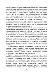 Проблеми душі нашого часу - Карл Густав Юнг - мініатюра 6