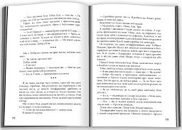 Insurgent. Бунтівниця. Книга 2 - мініатюра 2