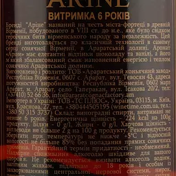 Коньяк Аріне 6 зірок 40% 0.5 л (8000009309064) - мініатюра 5