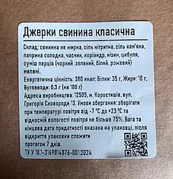 Джерки Meatvill свинина класична крафт 50г - мініатюра 4