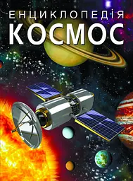 Космос Crystal Book