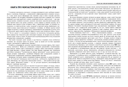 Словник міжчастиномовних омонімів сучасної української мови - Уляна Добосевич - мініатюра 3