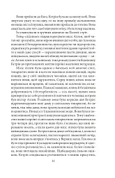 Нортенґерське абатство. Чуття і чутливість. Переконання - Джейн Остін - мініатюра 12