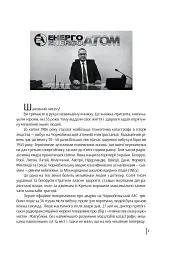 Чорнобильська хроніка. Люди - Алла Багірова - мініатюра 4