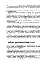Усі уроки української літератури. 11 клас. І семестр - мініатюра 12