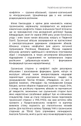 Українська аргонавтика. Закордонна діяльність УНА-УНСО (1991-2001) - Микола Кравченко - мініатюра 7