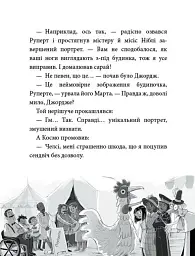 Агенція дивних сестер. Курник, трохи місива й сендвіч. Книга 3 - Марк Девід Сміт - мініатюра 6