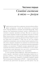 Тіло, дихання та свідомість. Антологія соматики - мініатюра 7