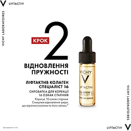 Дерматологічний набір Vichy Liftactiv Collagen Specialist 16 для щоденного антивікового догляду - мініатюра 3