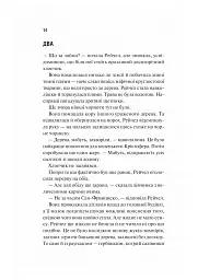 Виверження - Джеймс Паттерсон - мініатюра 6