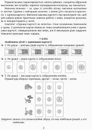 Навчальне забезпечення до уроків математики. Грошові одиниці. Картки на магнітах. 1-4 класи - мініатюра 2