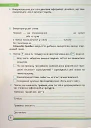 Інформатика. Робочий зошит. 7 клас - Сергій Мартинюк - мініатюра 7