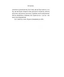 Будьте м’якшими до себе. Як вийти з режиму виживання, позбутися стресу і тривоги та віднайти радість життя - Аунді Кольбер - мініатюра 12