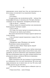 Монстри і суперкомп’ютери - Барбара Трулав - мініатюра 14