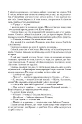Порослий кульбабами дворик. Жовте світло вікон. Книга 1 - Валерій Шевчук - мініатюра 10