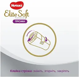 Підгузки-трусики Huggies Elite Soft Platinum 5 (12-17 кг), 19 шт. (915610) - мініатюра 9