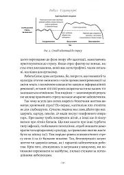 Краще не буває. Нейробіологія відчуттів, або Як повернути собі смак життя - мініатюра 8