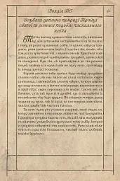 Алхімічний діарій - мініатюра 6