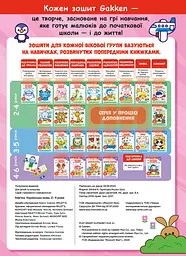 Розумні ігри. Українська мова. Абетка. 2–4 роки + наліпки і багаторазові сторінки для малювання / Gakken - мініатюра 4
