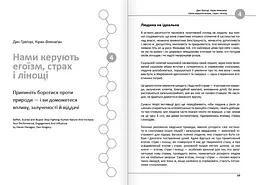 12 soft skills 21 століття. Коуч-книжка для натхнення і розвитку. Збірник самарі + Аудіокнижка - мініатюра 8