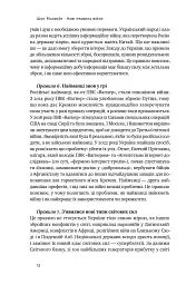 Нові правила війни. Перемога в епоху тривалого хаосу - мініатюра 12