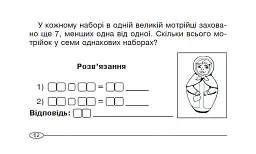 Повторюємо таблицю множення із задоволенням. 2 клас. НУШ - Марко Беденко - мініатюра 7