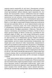 Мімезис. Зображення дійсності в європейській літературі - мініатюра 6
