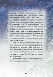 Коти - вояки. Герої Кланів. Хроніки Зореклану - Гантер Ерін - мініатюра 8