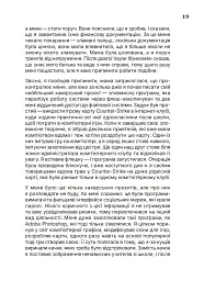 Ти під контролем - Марко Мельник - мініатюра 15
