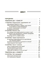 Тематичні дні у 4-му класі. Посібник для вчителя. - мініатюра 2
