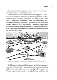 Ядерна війна: сценарій - Енні Джейкобсен - мініатюра 6