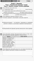 Контроль навчальних досягнень. Правознавство 10 клас. Профільний рівень - мініатюра 2