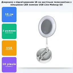 Дзеркало з підсвічуванням 16 см настінне телескопічна ніжка трансформер Кільцева LED-лампа від USB Live Makeup G3 - мініатюра 3