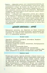Біологія у визначеннях, таблицях і схемах. 6-11 клас - мініатюра 5