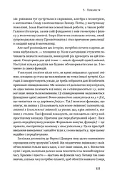 Безмежна сила математики. Як завдяки матаналізу винайшли смартфони, телебачення і GPS - мініатюра 15
