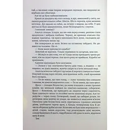 Оповістки з Меекханського прикордоння. 5: Кожна мертва мрія - Роберт М. Веґнер Видавництво РМ (9786178426323) - мініатюра 7