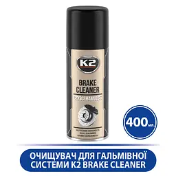 Очищувач для гальмівної системи K2 Brake Cleaner аерозоль 400 мл K2 (31511)