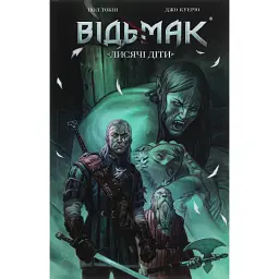Відьмак. Лисячі Діти. Книга 2 - Пол Тобін