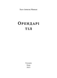 Орендарі тіл - - миниатюра 5